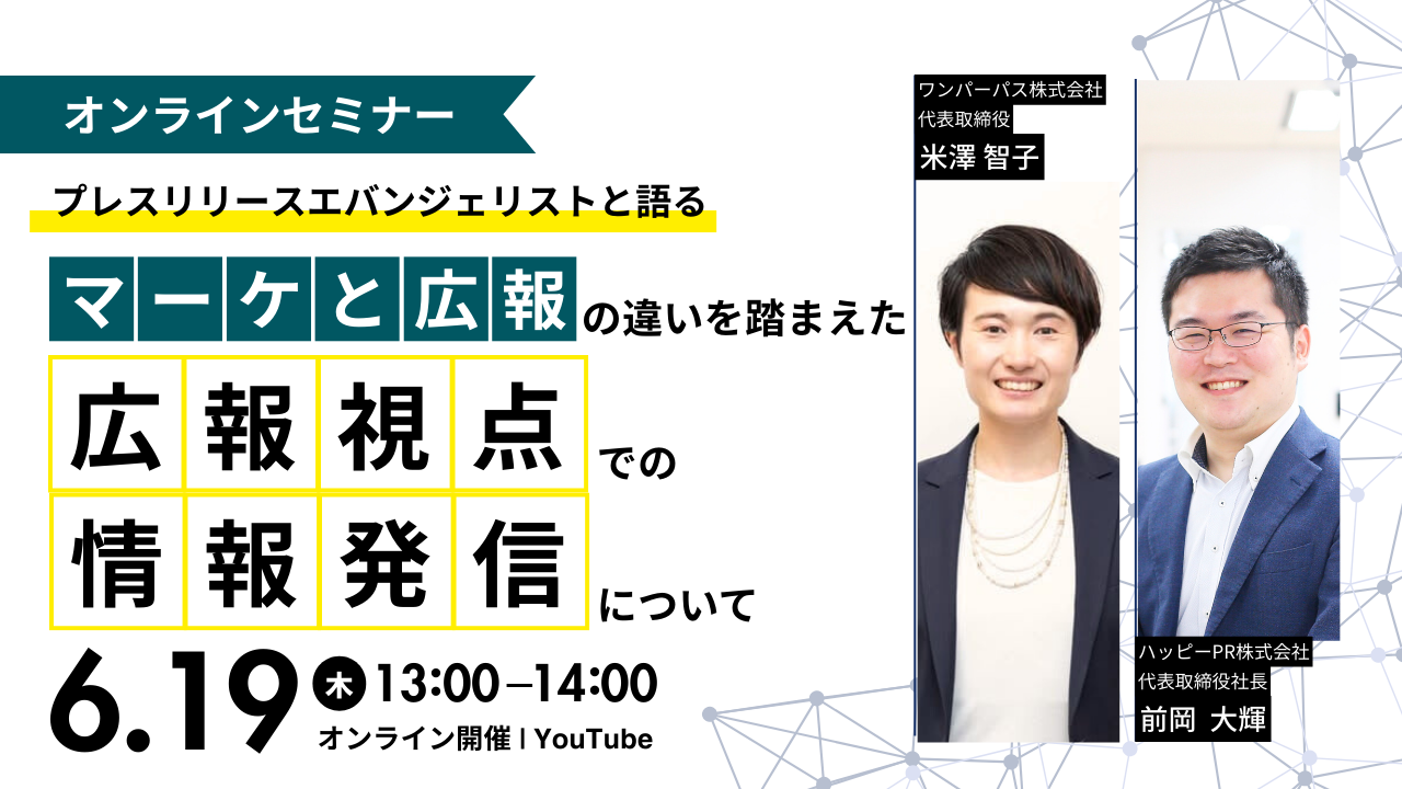 ワンパーパス様共催セミナー
